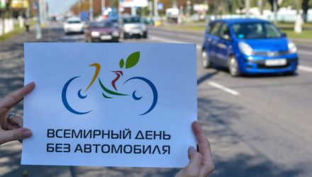 День без автомобиля в Гомеле