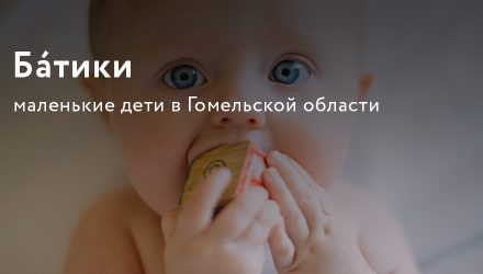 «Поршак», «Батики» и ещё дюжина слов, которые употребляют в городах Беларуси (минчане о них слыхом не слыхивали)