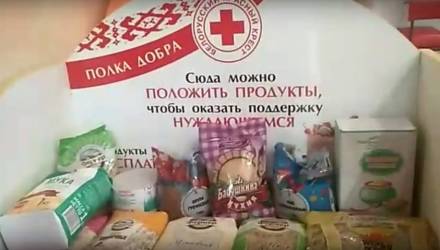 Видеофакт: в Гомеле никто не берёт продукты с "полки добра". Неужели у нас нет нуждающихся?