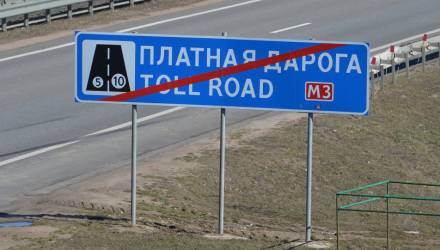 Правила оплаты проезда по платным дорогам изменились в Беларуси