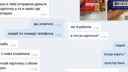 «Сфотографируй карточку с двух сторон». Белорус потроллил интернет-мошенника во «ВКонтакте»