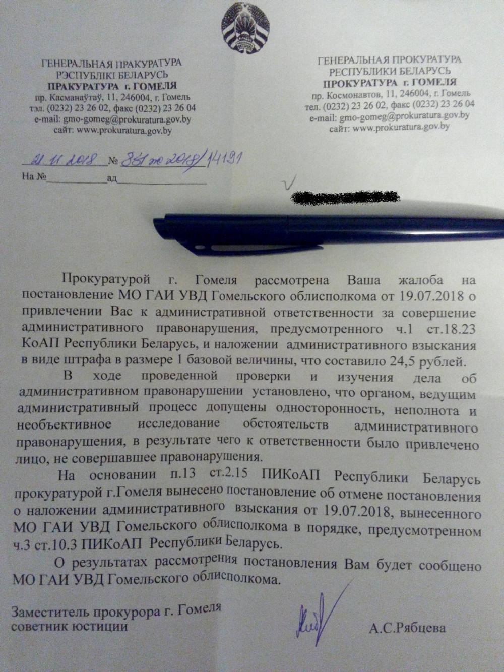 Протест на постановление по делу. Постановление прокуратуры Беларуси. Постановления прокурора о штрафах. Апелляционный протест прокурора. Апелляционная жалоба ГАИ В РБ.