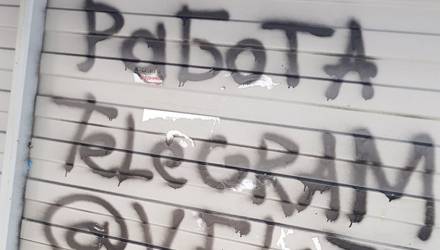 Гомельчане бьют тревогу: неизвестные разрисовывают город предложениями о работе – скорее всего, закладке наркотиков