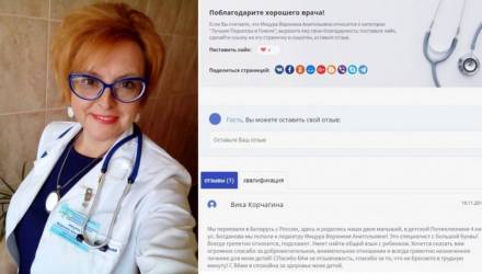 Педиатр из Гомеля Вероника Мицура вошла в число победителей конкурса «СуперДоктор-2018»