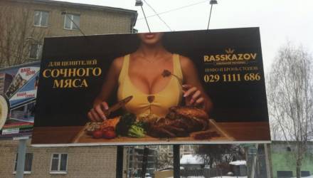 В Гомеле феминистки заметили сексистскую рекламу на уличных билбордах