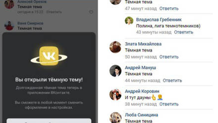 Что за тёмная тема, о которой все пишут в ВК. Как включить ночной режим в приложении «ВКонтакте» на Android