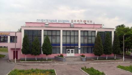 Гомельский горисполком: Бассейн «Дельфин» не продаётся