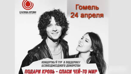 В рамках тура в поддержку безвозмездного донорства в Гомеле выступит Naviband