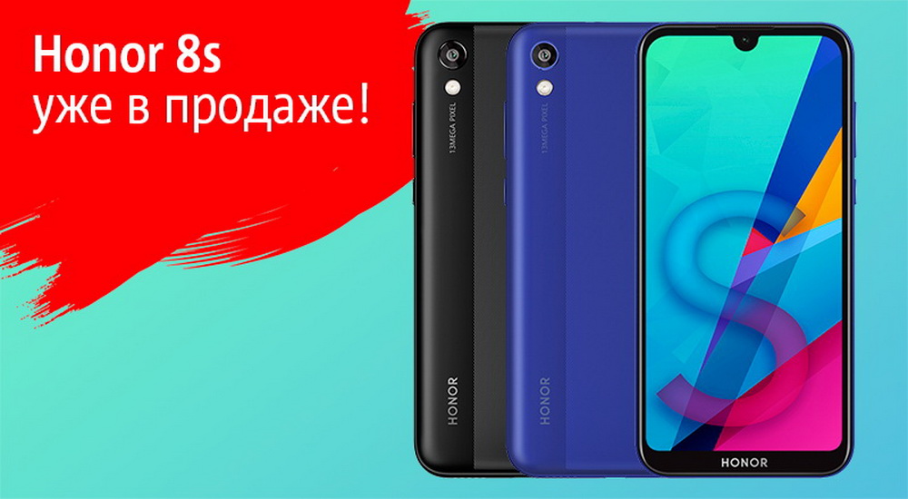 Хонор нова. МТС Honor 8s. Хонор в рассрочку. Бюджетный хонор. Бюджетный хонор 8s.