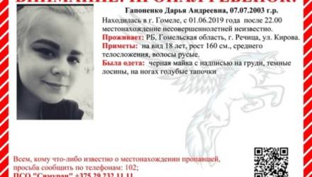 В Гомеле пропала 15-летняя девушка-подросток из Речицы. Может, кто-нибудь видел?
