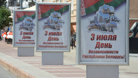 Как Гомель отметит День Независимости – 2019?