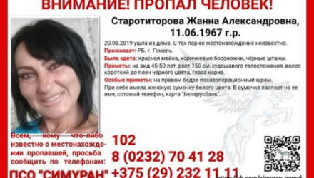 В Гомеле вышла из дома и пропала женщина. Не могут найти уже неделю