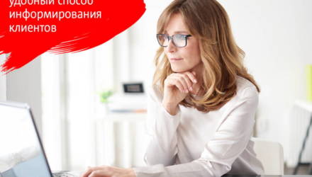 Удобный способ информирования клиентов: сервис «SMS Информ» от МТС