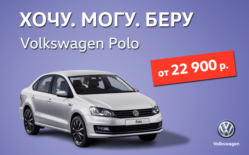 Невероятно! Новенький Polo от 22 900 BYN!