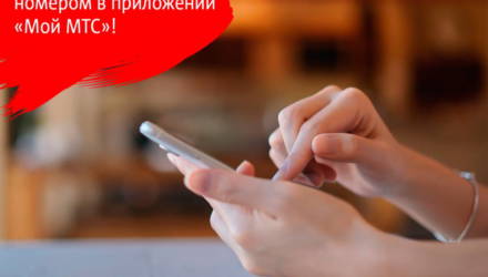 Услуги и инструменты МТС для решения клиентских вопросов