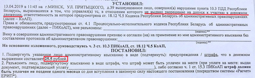 Статья 18 1 часть 4. Ст.18.12 ч.1 правонарушение РБ ГАИ. Ст.18.12 ч.1. Ст.18.11 ч.2 правонарушении РБ ГАИ. Ст 18.12 ч1 ГАИ Беларусь.