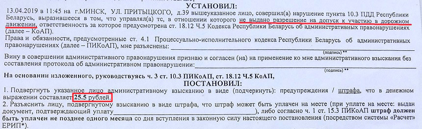 18.12. Ст.18.12 ч.1 правонарушение РБ ГАИ. Ст 18.12 ч1 ГАИ Беларусь. Ст 18 12 ч 2 ГАИ Беларусь. Допуск к ГАИ это.