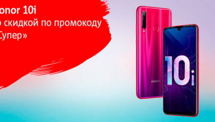 Акция в МТС: cкидка 50 рублей на HONOR 10i