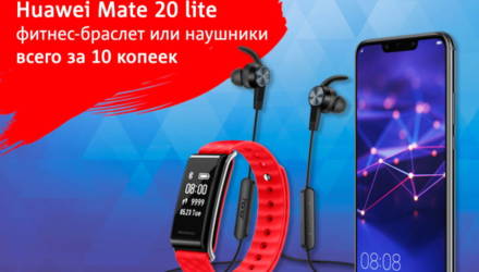 Ценные аксессуары за 10 копеек! Акция в МТС при покупке смартфона Huawei Mate 20 lite