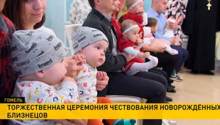 В Гомеле в канун Дня матери чествовали новорождённых близнецов