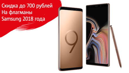 Акция в МТС: снижены цены на прошлогодние флагманы Samsung