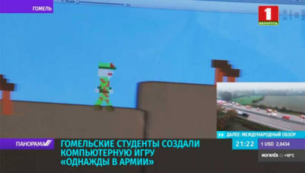 Юные программисты из Гомеля создали уникальную игру. Её главный герой – солдат-срочник