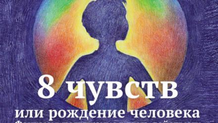 В Гомеле пройдёт бесплатный инклюзивный спектакль для детей