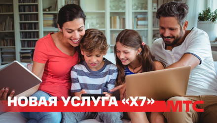 Интернет на скорости до 200 Мбит/сек и дополнительные возможности: МТС запустил новую услугу «X7»