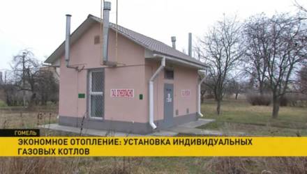 В Гомеле заменяют изношенные тепловые сети: взамен в домах устанавливают индивидуальные газовые котлы