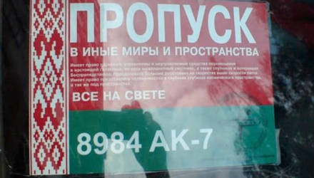 "Пропуск в иные миры и пространства": кто владелец автомобиля с "инопланетной" табличкой