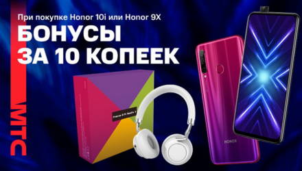 Полезные бонусы при покупке смартфонов HONOR 10i и HONOR 9X в МТС