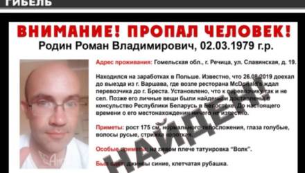 Речичанин уехал на заработки в Польшу, а спустя полгода его нашли мёртвым