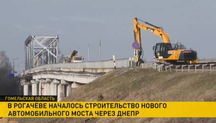 В Рогачёве началось строительство нового автомобильного моста через реку Днепр
