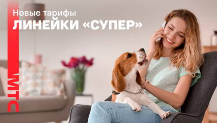 Линейка тарифов «Супер» от МТС — увеличенный объем интернета и бесплатный доступ к онлайн-кинотеатру