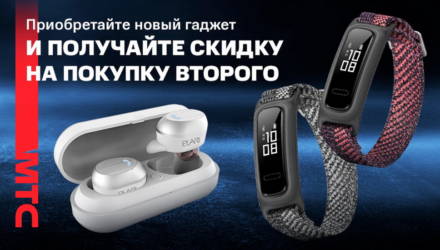 «Выгодная пара»: приобретайте одно устройство и получайте скидку на вторую покупку