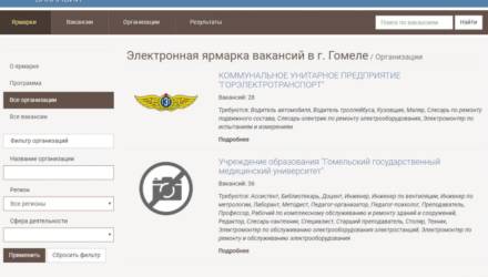 От 93 до 800 рублей. Какие вакансии предложили гомельчанам на электронной площадке