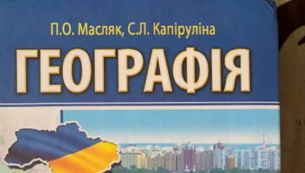 Украинский учебник по географии утверждает, что белорусы – не славяне, а Галицию назвали родиной евреев и французов