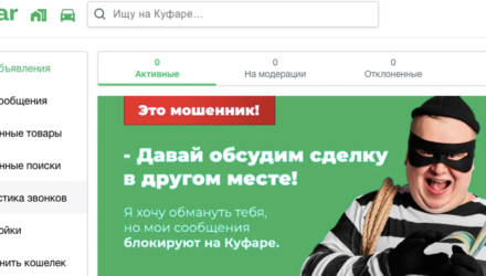 Мошенники атакуют белорусских пользователей сайтов бесплатных объявлений