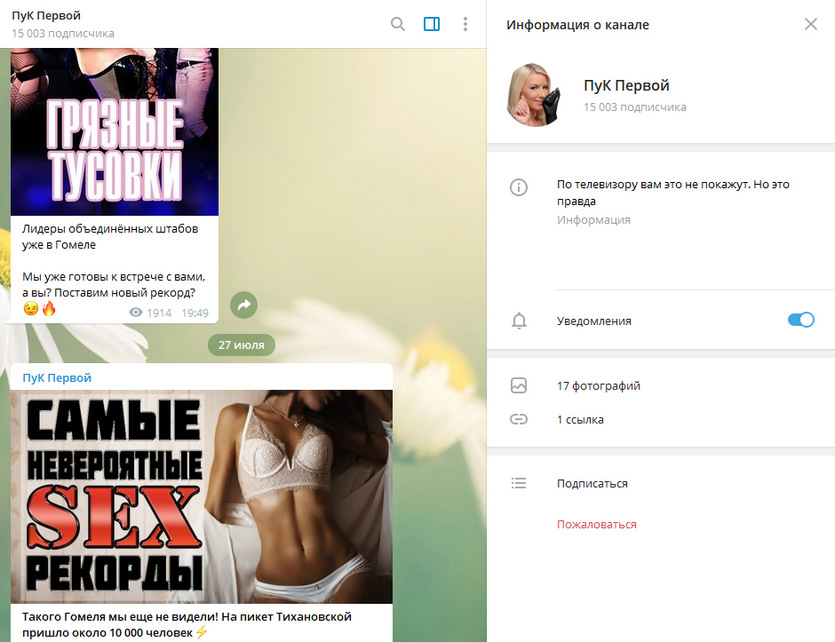 Порно-пародия на Telegram-канал Тихановской бьёт рекорды по популярности.