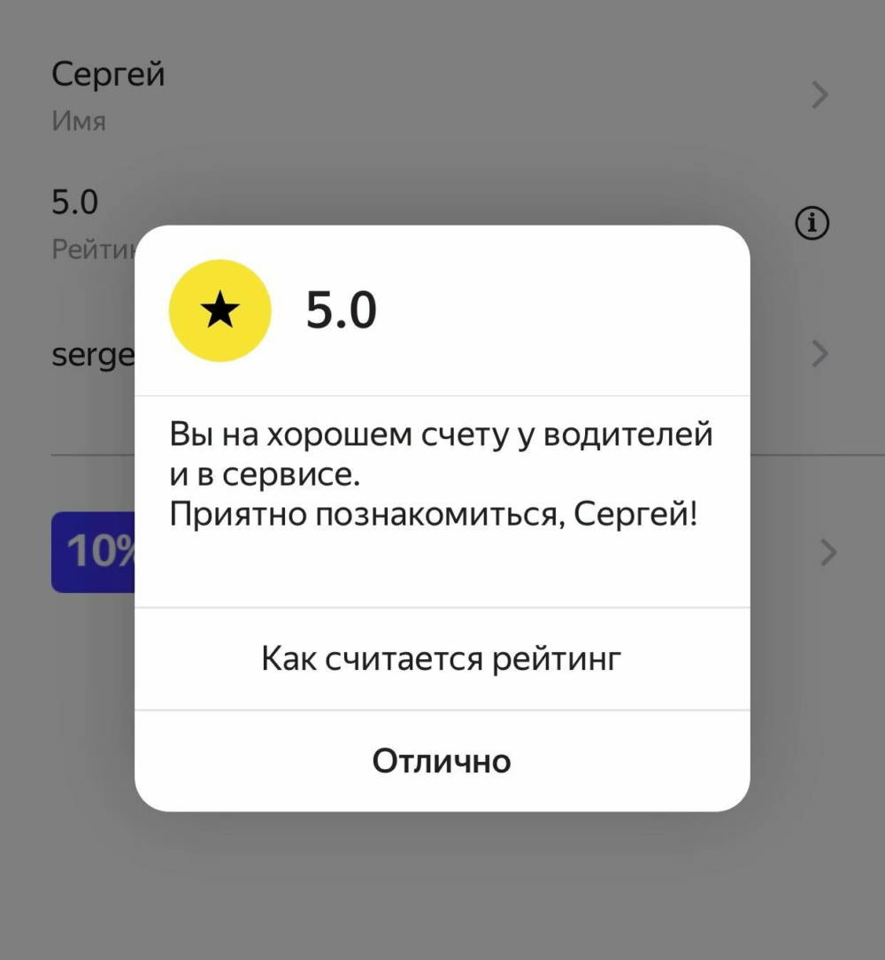 Оценка Яндекс такси