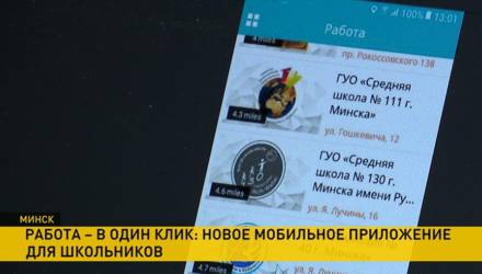 Белорусские программисты разработали мобильное приложение, которое поможет школьникам заработать первые деньги