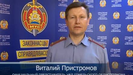 Обращение УВД Гомельского облисполкома к жителям региона накануне выборов (видео)