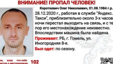 В Гомеле пропал таксист. Его машину нашли пустой