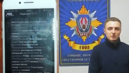 Житель Рогачёва "сливал" информацию о милиционерах. Проводится проверка