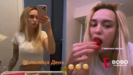 "Я всё забываю и падаю, как пьяная": Шурыгина попала в наркологичку, сняв своё невменяемое состояние