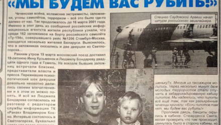 «Наш самолёт угнали за границу…» Истории светлогорцев, которые столкнулись с воздушными пиратами