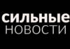 По решению Мининформа заблокирован сайт гомельского издания «Сильные новости»