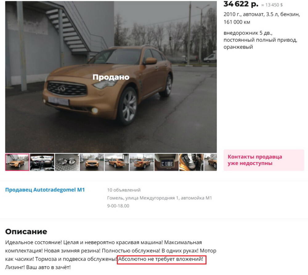 Белорус купил Infiniti по низу рынка в Гомеле и попал на серьёзный ремонт.  Что пошло не так?