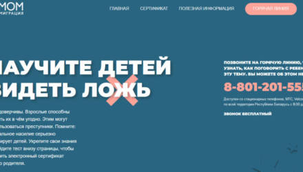 В Беларуси стартовала кампания по профилактике сексуальной эксплуатации детей