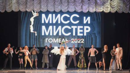 Мистера и Мисс Гомель-2022 выбрали в городском центре культуры